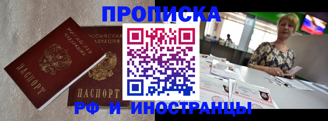 временная регистрация купить в Удачном