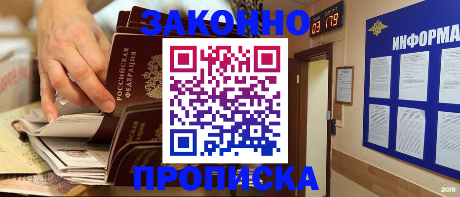 прописка для военкомата в Удачном