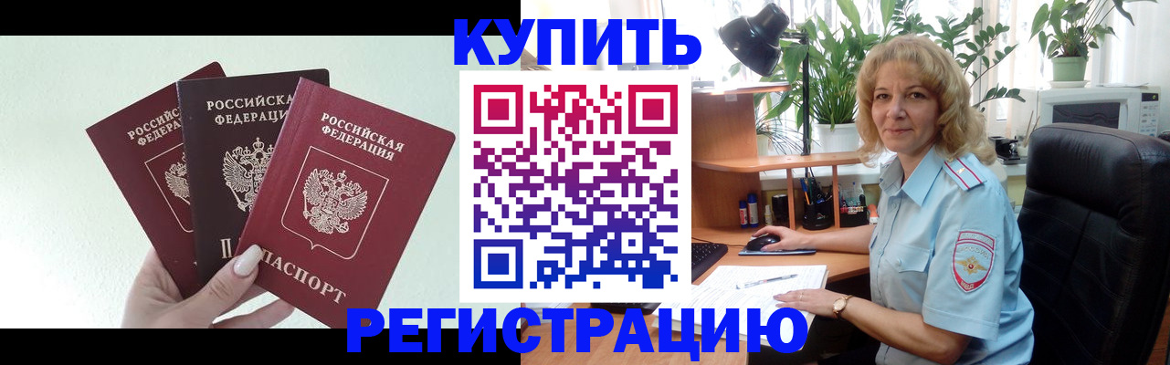 временная регистрация надежно в Удачном