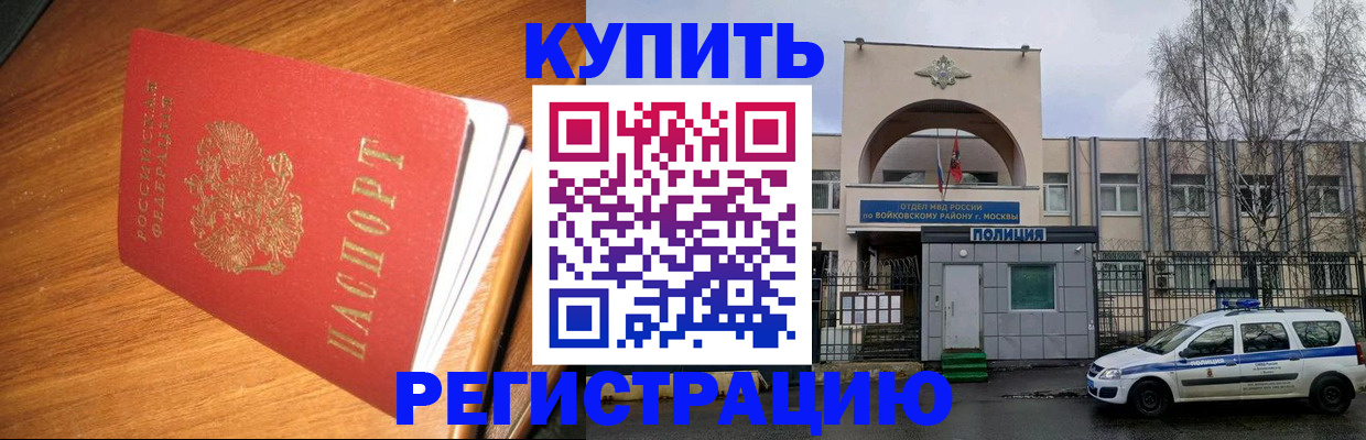 временная регистрация в квартире в Удачном